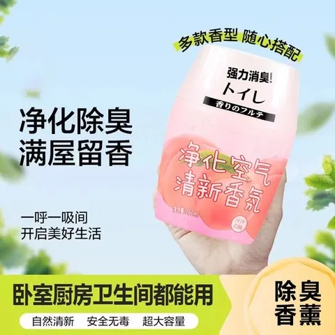 香氛持久留香去异味除臭神器厕所香薰浴室卫生间卧室内空气清新剂