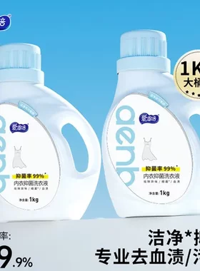杀菌内裤清洗液*清洗剂瓶除菌祛爱恩倍血渍500g内衣1