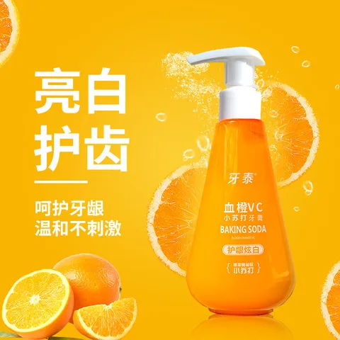 血橙牙泰黄金牙膏亮白按压式VC液体小苏打护龈