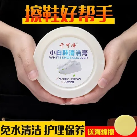 去黑边一擦小白鞋增白去黄清洁膏鞋子免洗清洁洗刷鞋清洗剂,洗护清洁剂/卫生巾/纸/香薰,鞋油,淘宝优惠券,粉丝福利购,淘宝优惠卷