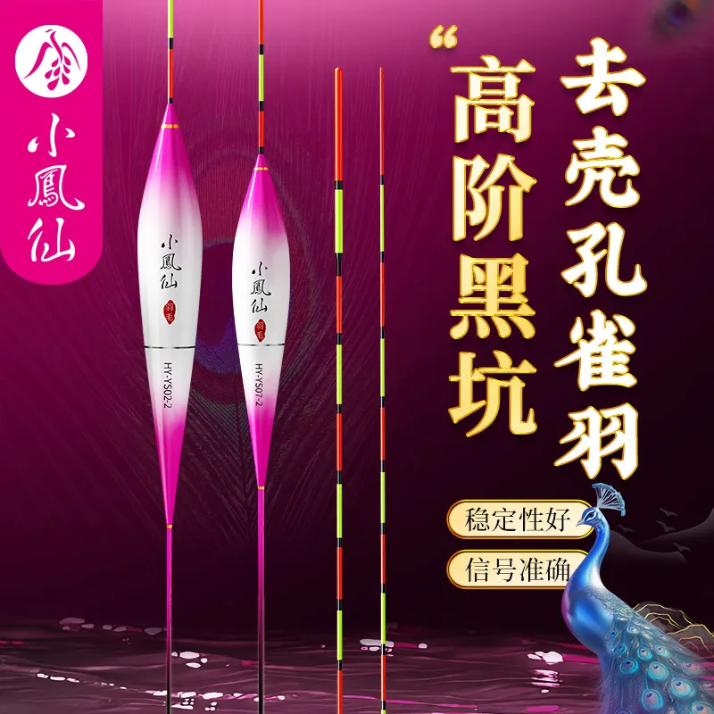 小凤仙黑坑竞技浮漂去壳孔雀羽毛鱼漂醒目高灵敏渐细尾鲫鱼漂