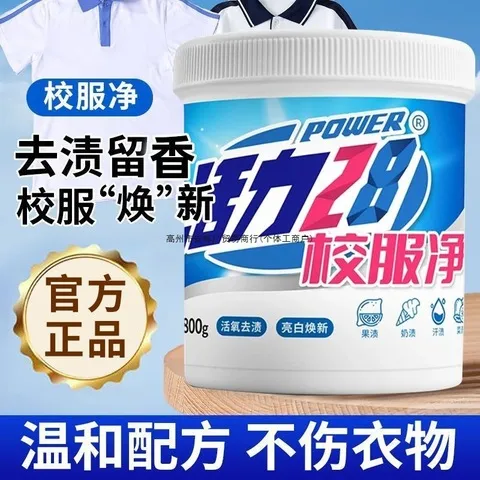 祛渍活力28白净衣鞋校服】推荐口【祛买家爆炸盐焕新黄亮