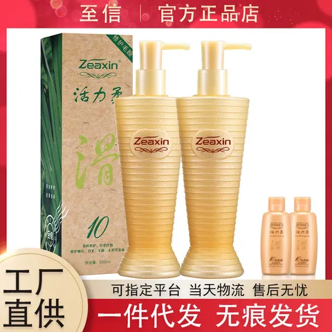 护发素润发精致活力柔洗发水至信清爽丝滑马油精华霜去屑洗护套装