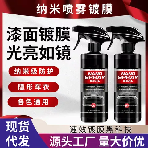 镀晶度膜喷雾液镀晶剂热卖纳米驱水车蜡抛光速效镀膜剂汽车