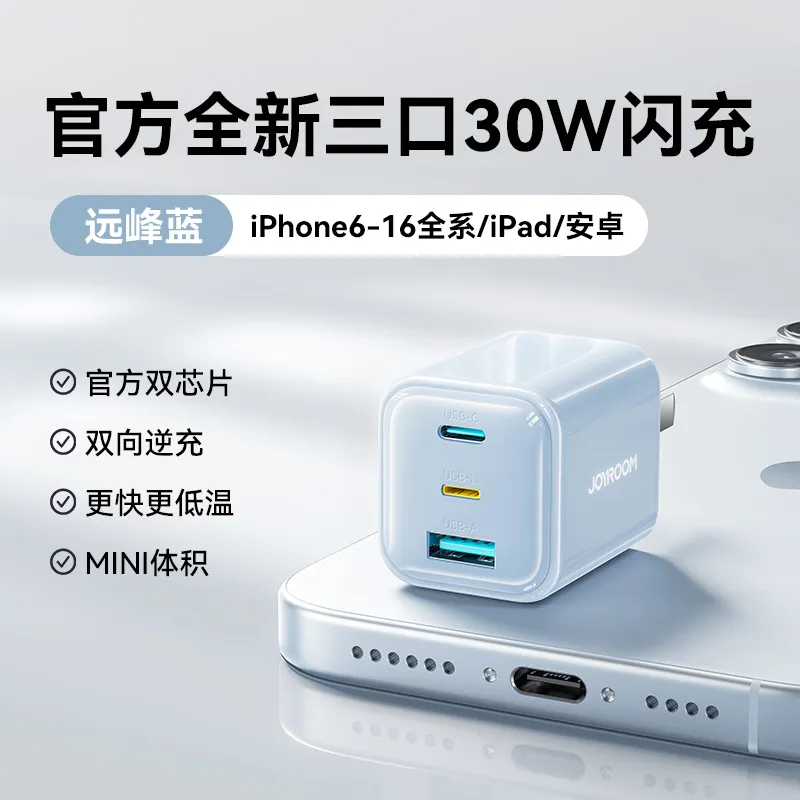 机乐堂30W多口氮化镓充电器1个