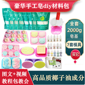 皂基diy手工皂材料包模具自制儿童母乳人奶香皂肥皂精油制作工具
