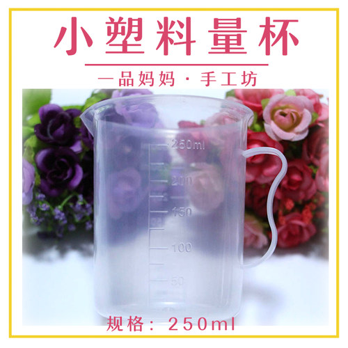 250ml300ml塑料量杯带刻度手柄烧杯量筒厨房工具高透明实验器具