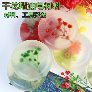 干花压花精油手工皂透明香皂花瓣DIY原料套餐创意材料包制作工具