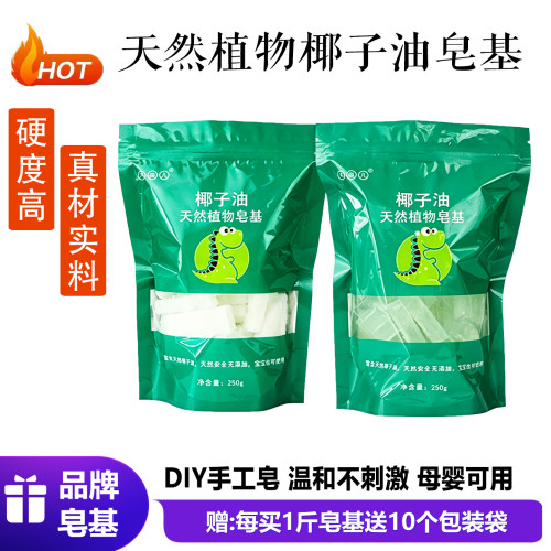 沐葆儿植物皂基diy手工皂原材料