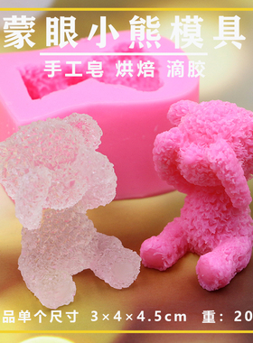 翻糖立体小熊diy烘焙滴胶手工皂