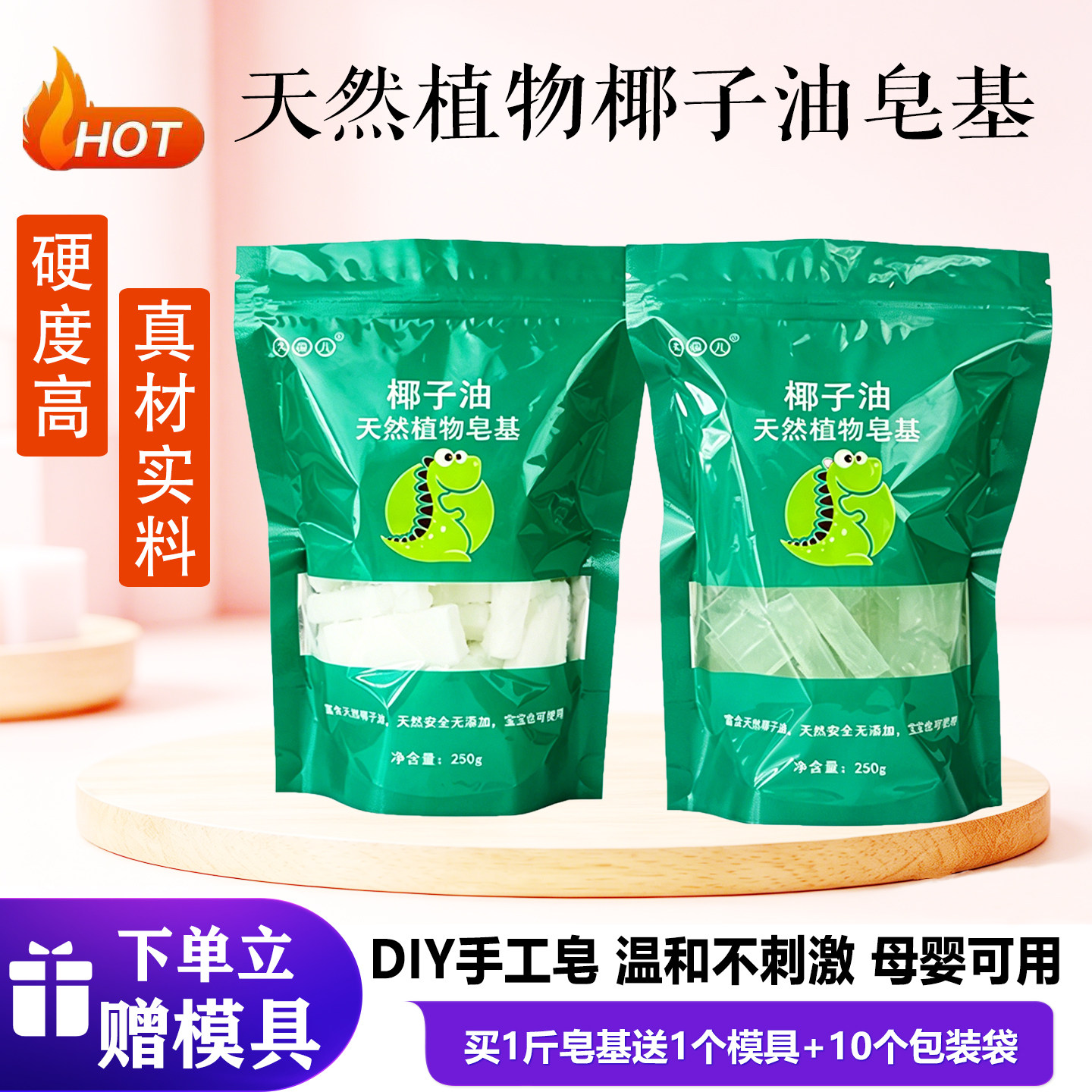 天然植物皂基diy手工皂送模具