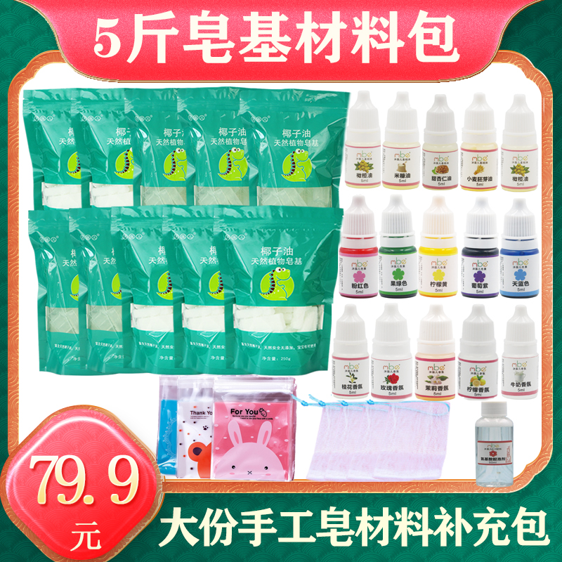 天然皂基植物椰子油diy手工皂材料包自制母乳皂制作香皂精油肥皂