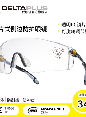 代尔塔透明骑车工业劳保打磨防风沙防风防尘切洋葱护目镜防护眼镜