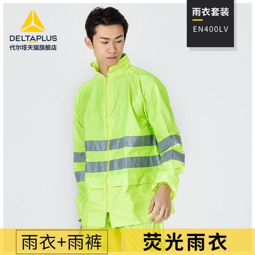 代尔塔pvc反光条荧光防雨工作服