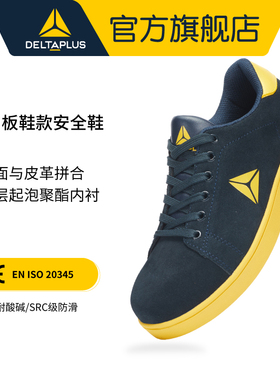 代尔塔安全鞋301310宽松防砸防刺穿轻便舒适时尚运动工作劳保鞋男
