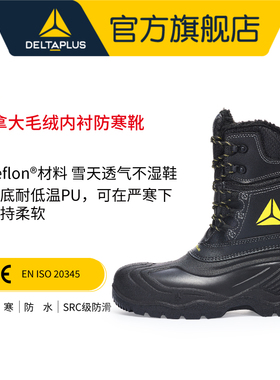 代尔塔冬季安全鞋防寒保暖加绒防水雪地靴劳保鞋301915