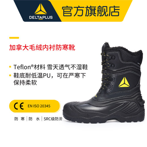 尔塔安全鞋防寒保暖加绒防水雪地