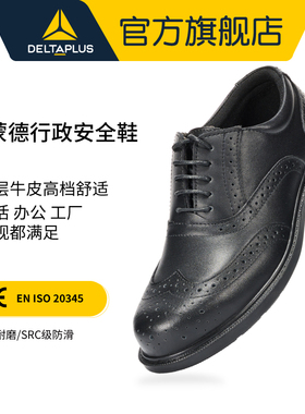 劳保鞋男冬季轻便时尚防滑防砸钢包头安全鞋真皮鞋办公领导行政鞋