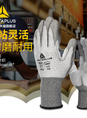 代尔塔5级防割手套耐磨工业防刺工作玻璃木工专用防切割劳保手套