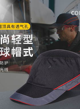 代尔塔冬季防寒保暖工地施工程劳保领导鸭舌防撞轻便安全帽子