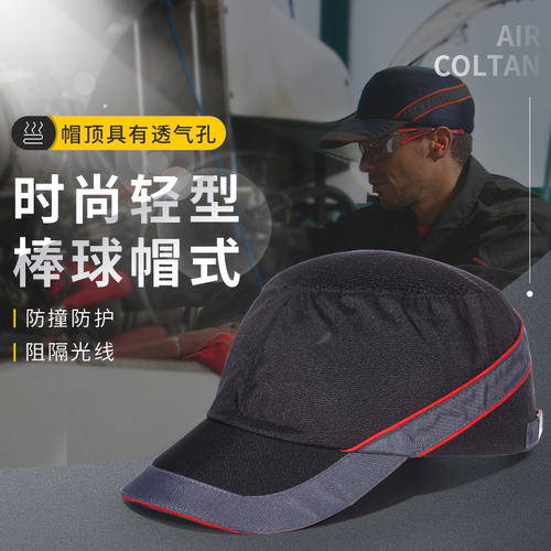 代尔塔冬季透气防晒施工程鸭舌