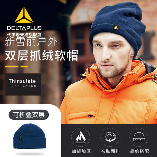 代尔塔户外新雪丽抓绒防寒帽子