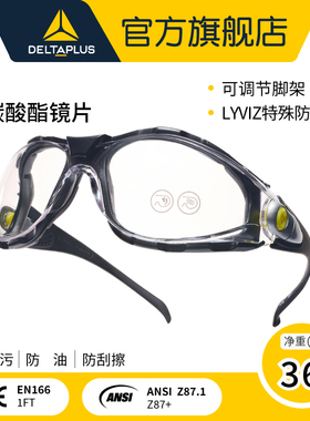 代尔塔护目镜男士防风沙工业喷漆防护眼镜防油防污防飞溅防尘眼镜