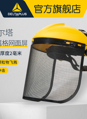 代尔塔防冲击面屏割草伐木防飞溅碎石网格通风劳保防护面具/罩