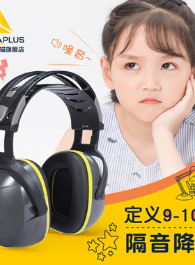 代尔塔儿童降噪耳罩架子鼓学习宿舍防噪音睡眠睡觉青少年隔音耳罩