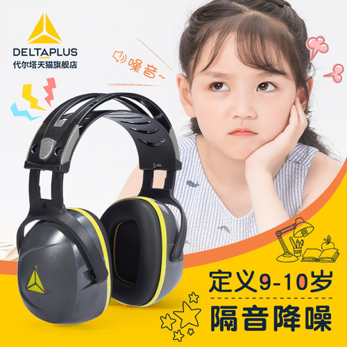 代尔塔儿童架子鼓防噪音隔音耳罩