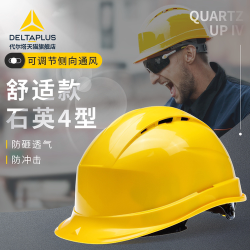 代尔塔安全帽透气防寒国标定制