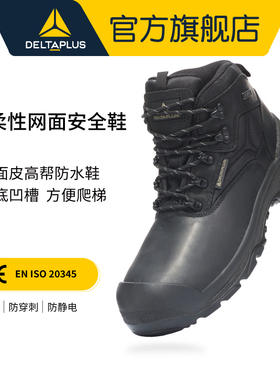 代尔塔301913全防水劳保鞋头层皮钢包头防砸防刺穿防护鞋安全鞋男