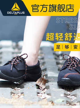 代尔塔劳保鞋女士轻便透气夏季防臭安全鞋防砸防刺穿静电工作鞋