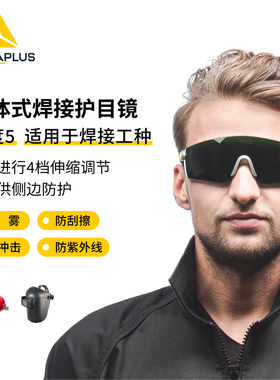 代尔塔电焊眼镜焊工专用劳保防强光防飞溅焊接墨镜锡焊护目镜气割