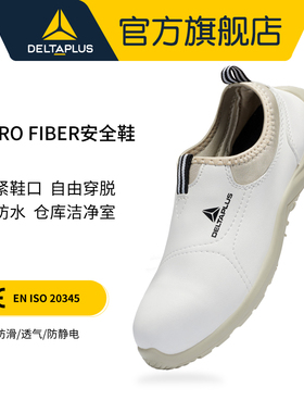 劳保厨师鞋钢包头男女防砸轻便防水洁净室电子厂车间防静电工作鞋