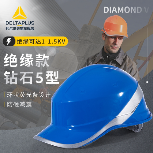 代尔塔绝缘电工透气遮阳安全帽