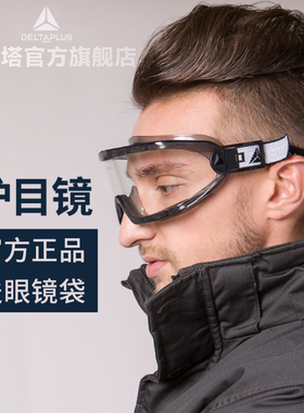 护目镜防风沙防雾劳保防飞溅近视防护风镜骑行骑车防尘灰尘眼镜男