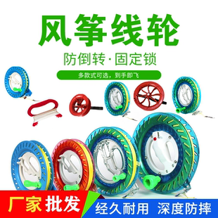 批发风筝轮线轮水晶轮风筝线盘钓鱼轮盘手握轮小红轮带线气球放飞