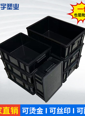 防静电塑胶箱防静电周转箱盖子黑色箱ESD箱电子物料箱导电箱SMT箱