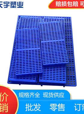 网格卡板塑料托盘垫板货物架仓库货架托盘塑料卡板垫仓板防潮垫板