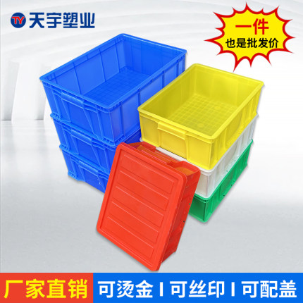塑料周转箱零件盒塑胶箱收纳箱周转筐长方形箱盖熟料箱特大号加厚