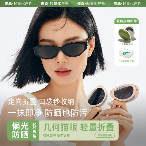 折叠猫眼墨镜防紫外线显瘦显脸小