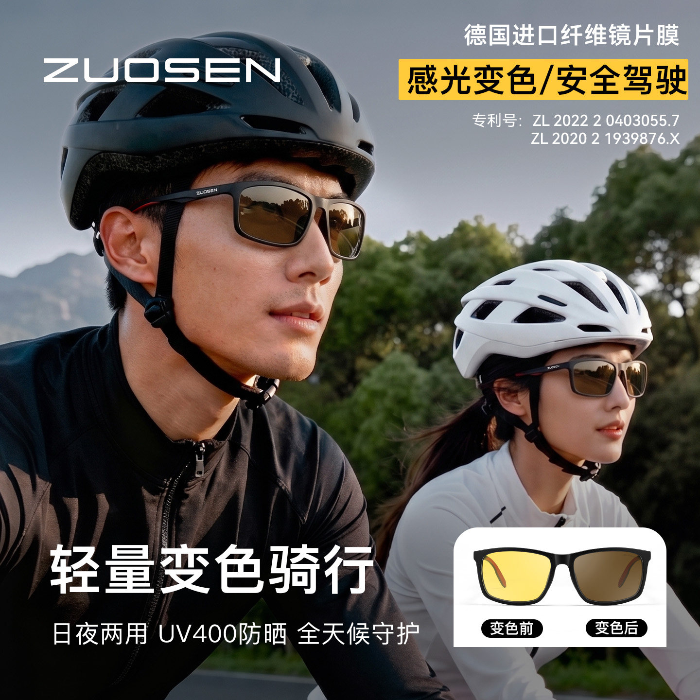 佐森骑行墨镜日夜两用变色防晒偏光镜太阳镜防远光灯眩光夜视眼镜