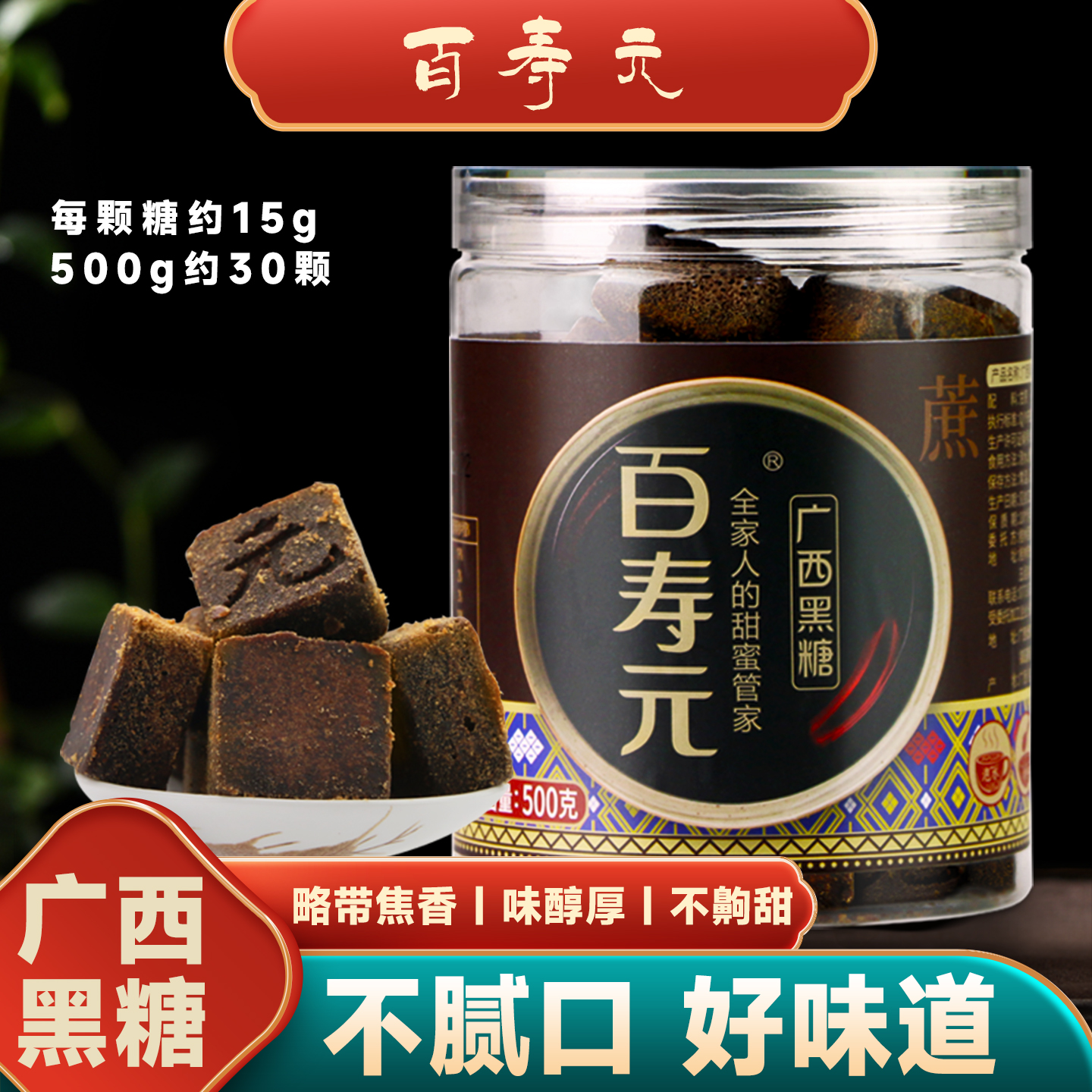 百寿元广西正宗月子甜品黑糖块