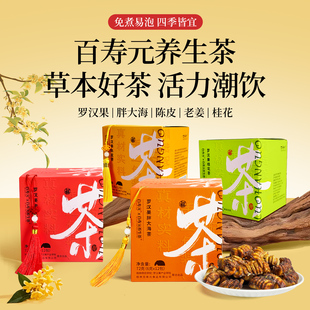百寿元罗汉果代用茶胖大海桂花陈皮老姜组合型花草茶甜茶果茶泡茶