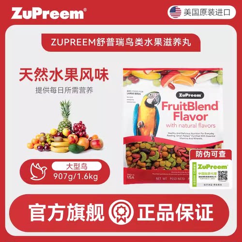 大型鹦鹉滋养丸zupreem