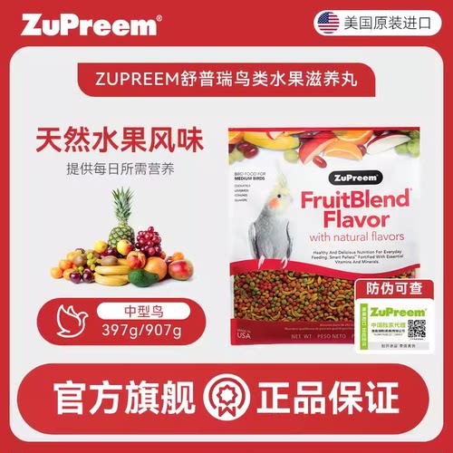 zupreemZ牌水果玄凤鹦鹉滋养丸