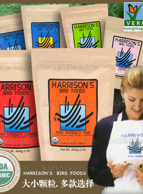 正品Harrison's哈里森高营养鹦鹉滋养丸橙袋红袋大特小颗粒5磅1磅