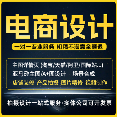 淘宝主图详情页亚马逊主图A+设计