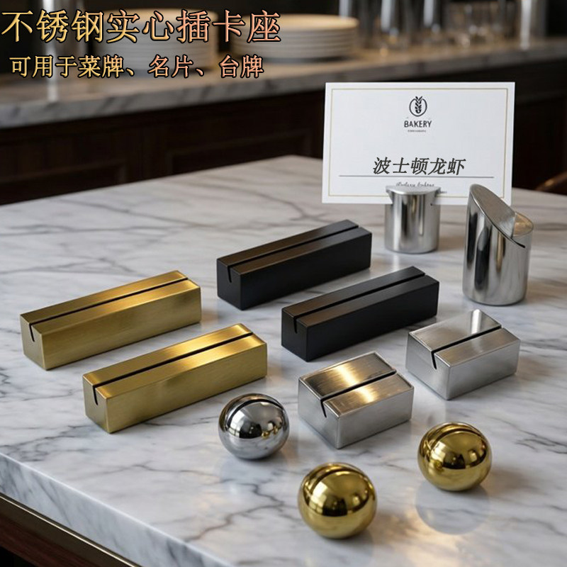 不锈钢实心插卡座菜名插卡夹图片